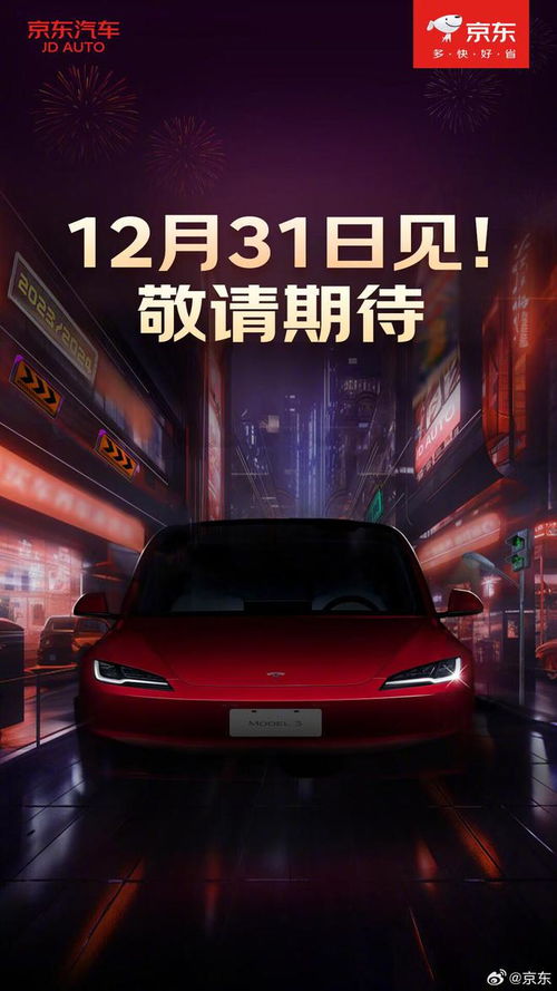 特斯拉與京東合作 聚焦服務(wù)生態(tài)，而非直接汽車銷售